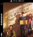 4K PS500205 【Move to Heaven：我是遗物整理师 第一季】韩剧 2碟 2021