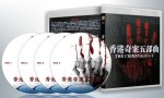 蓝光电影 25G 18530 【香港奇案五部曲】4碟