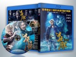 蓝光电影 50G 《狂兽》 2017香港 国粤双语